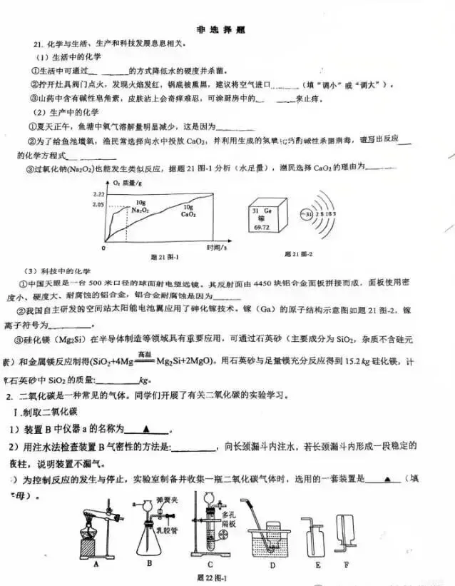 2026苏州新区实验初中中考零模化学试卷+答案(2026.3)-第5张图片-四季读书网
