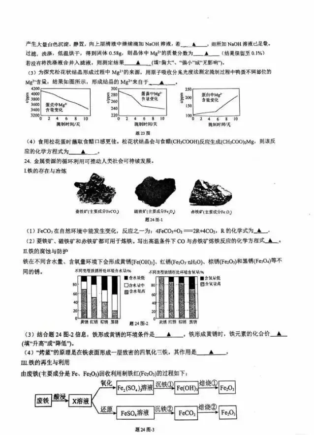 2026苏州新区实验初中中考零模化学试卷+答案(2026.3)-第7张图片-四季读书网