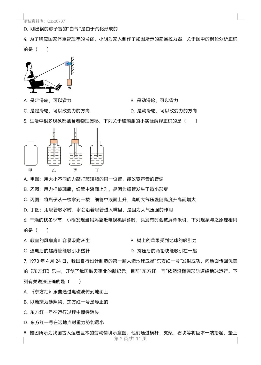 渐佳数理化 | 2025年烟台中考物理卷 | 真题+答案+解析 完整版-第2张图片-四季读书网