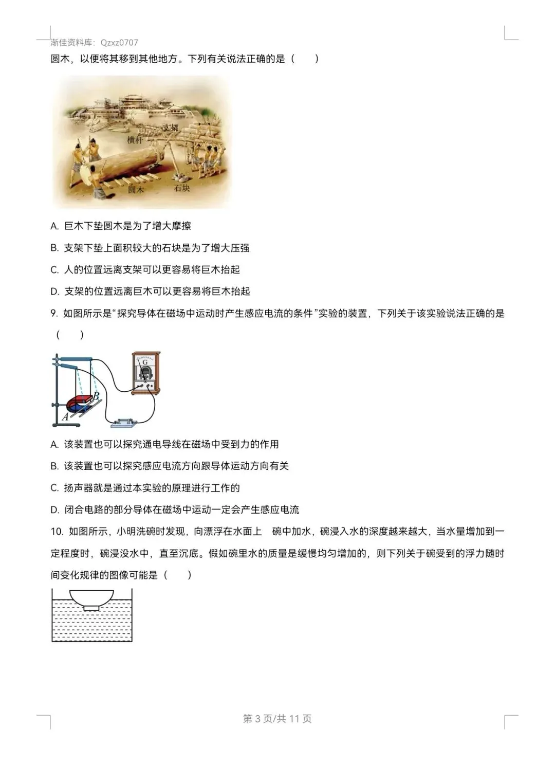 渐佳数理化 | 2025年烟台中考物理卷 | 真题+答案+解析 完整版-第3张图片-四季读书网