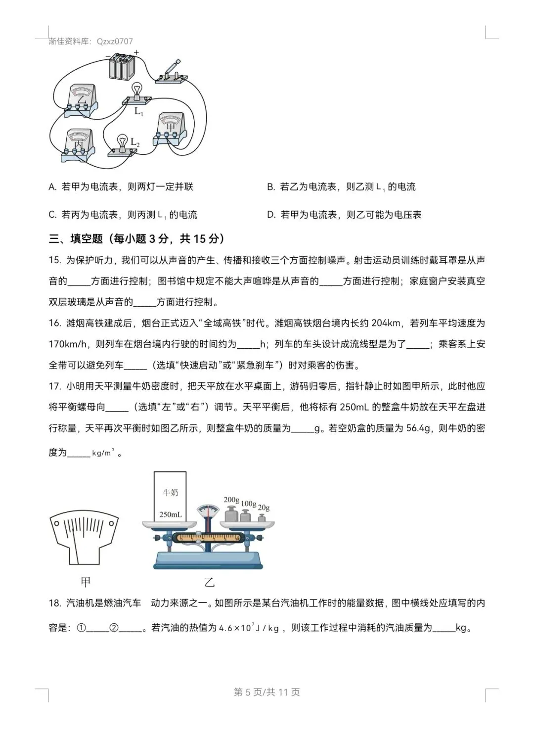 渐佳数理化 | 2025年烟台中考物理卷 | 真题+答案+解析 完整版-第5张图片-四季读书网