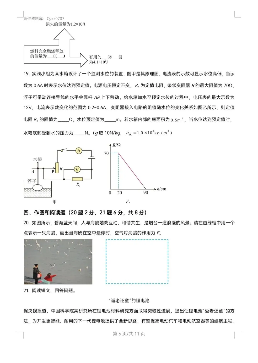 渐佳数理化 | 2025年烟台中考物理卷 | 真题+答案+解析 完整版-第6张图片-四季读书网