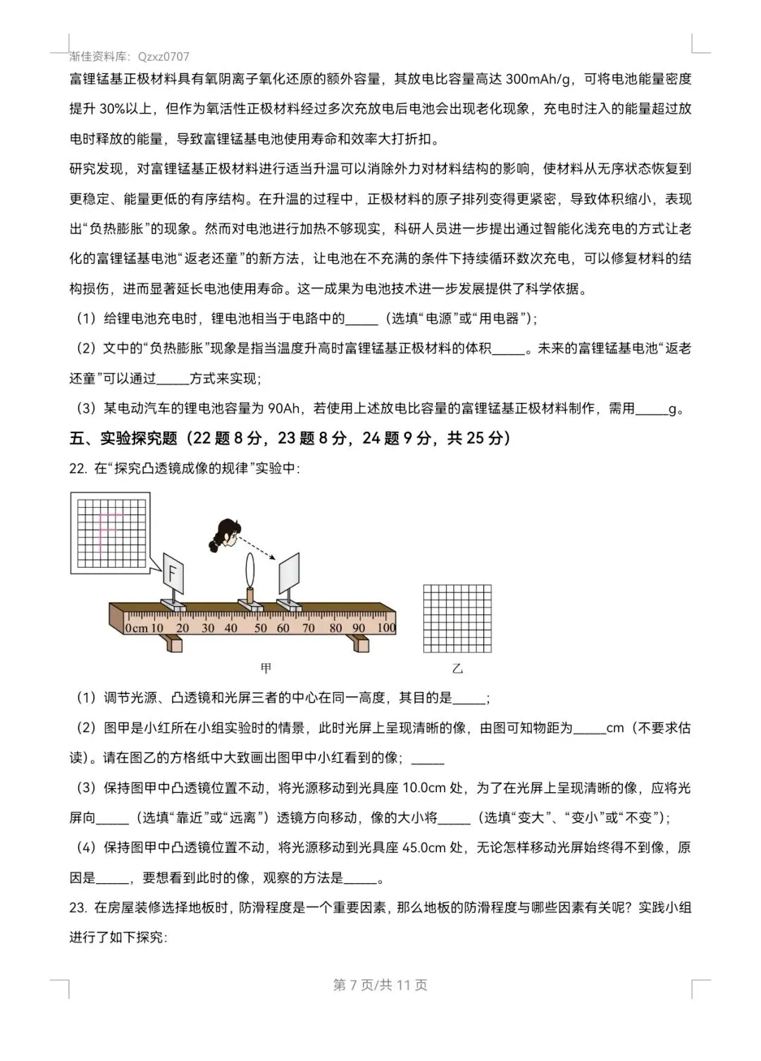 渐佳数理化 | 2025年烟台中考物理卷 | 真题+答案+解析 完整版-第7张图片-四季读书网