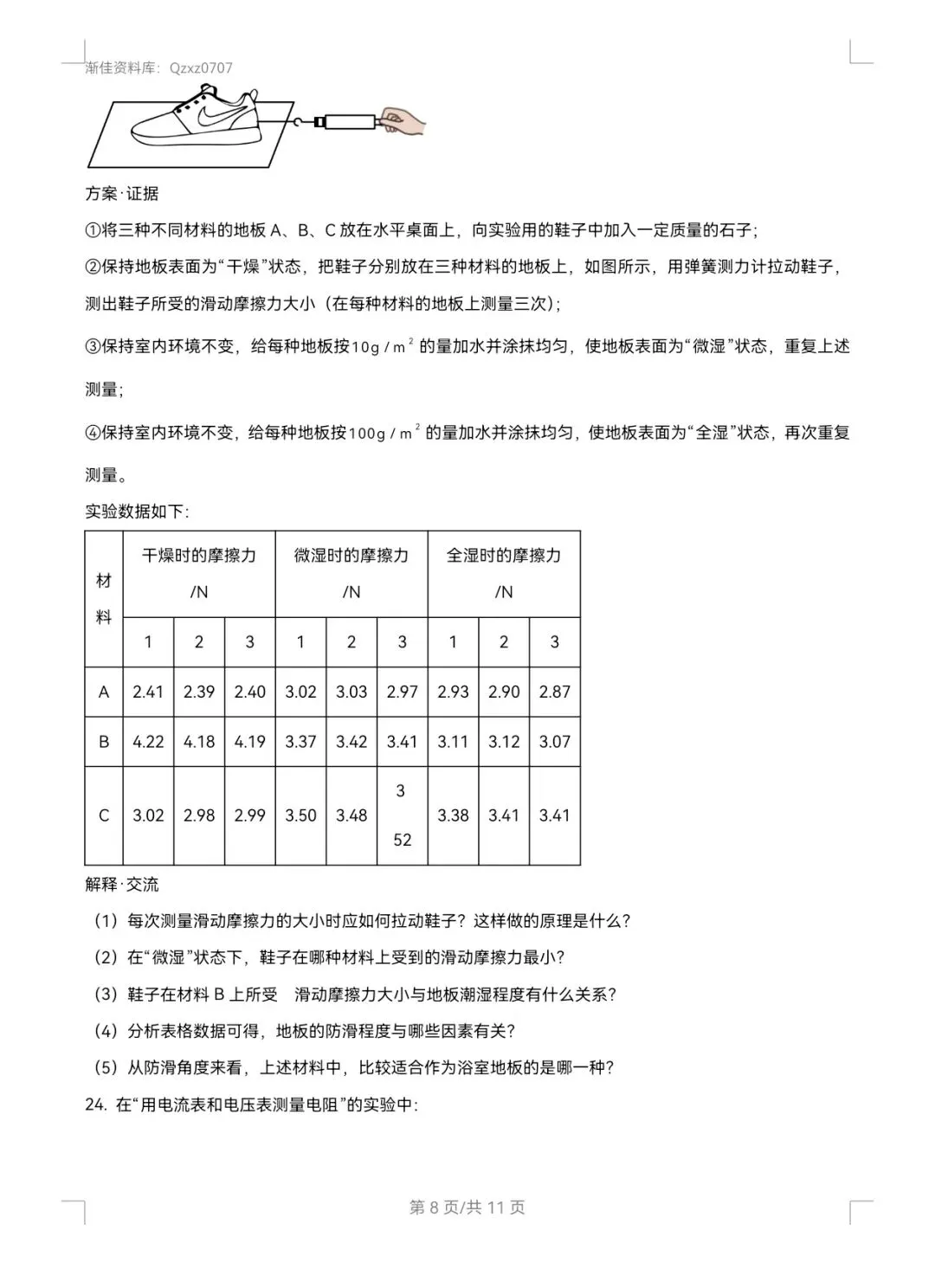 渐佳数理化 | 2025年烟台中考物理卷 | 真题+答案+解析 完整版-第8张图片-四季读书网