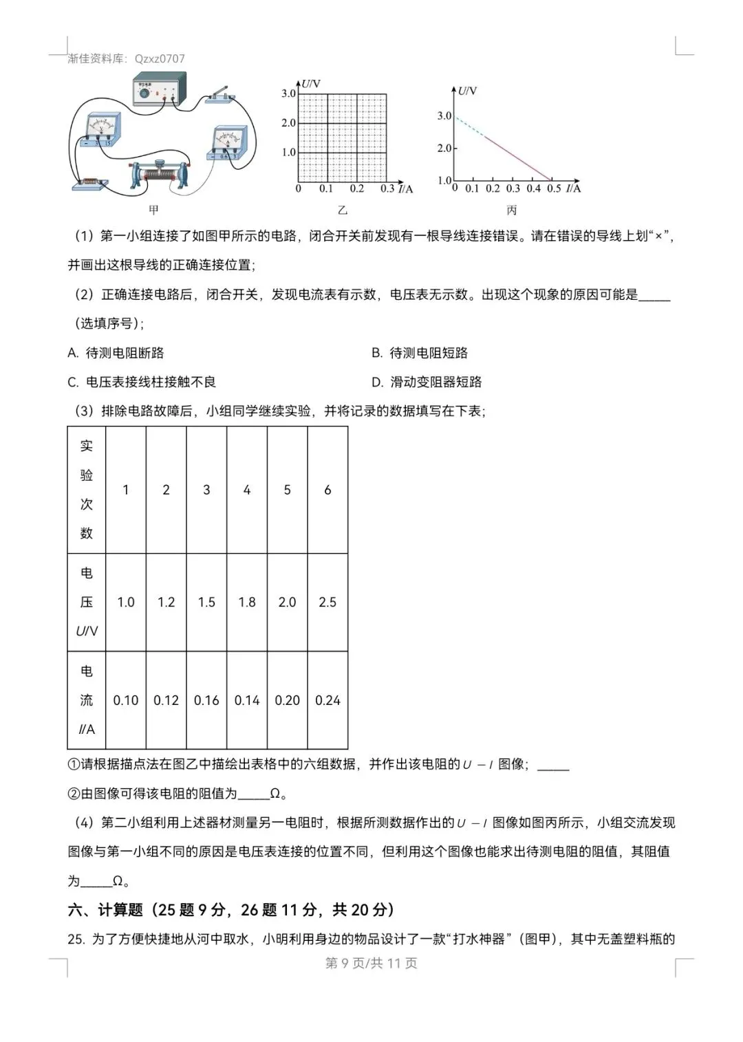 渐佳数理化 | 2025年烟台中考物理卷 | 真题+答案+解析 完整版-第9张图片-四季读书网