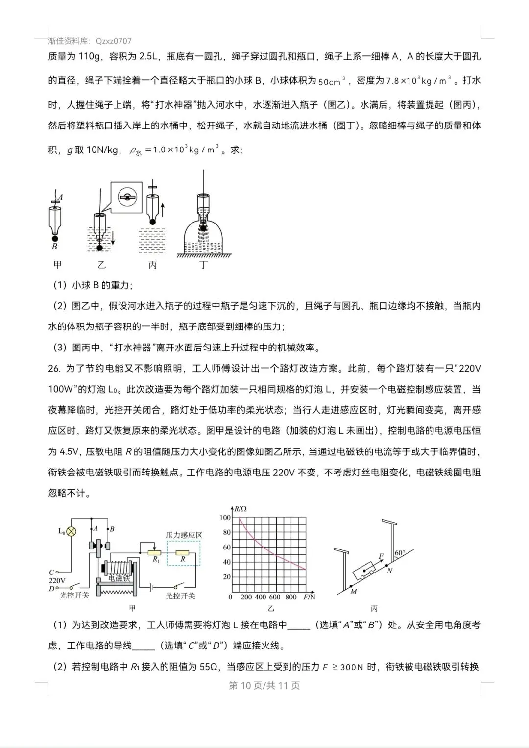 渐佳数理化 | 2025年烟台中考物理卷 | 真题+答案+解析 完整版-第10张图片-四季读书网