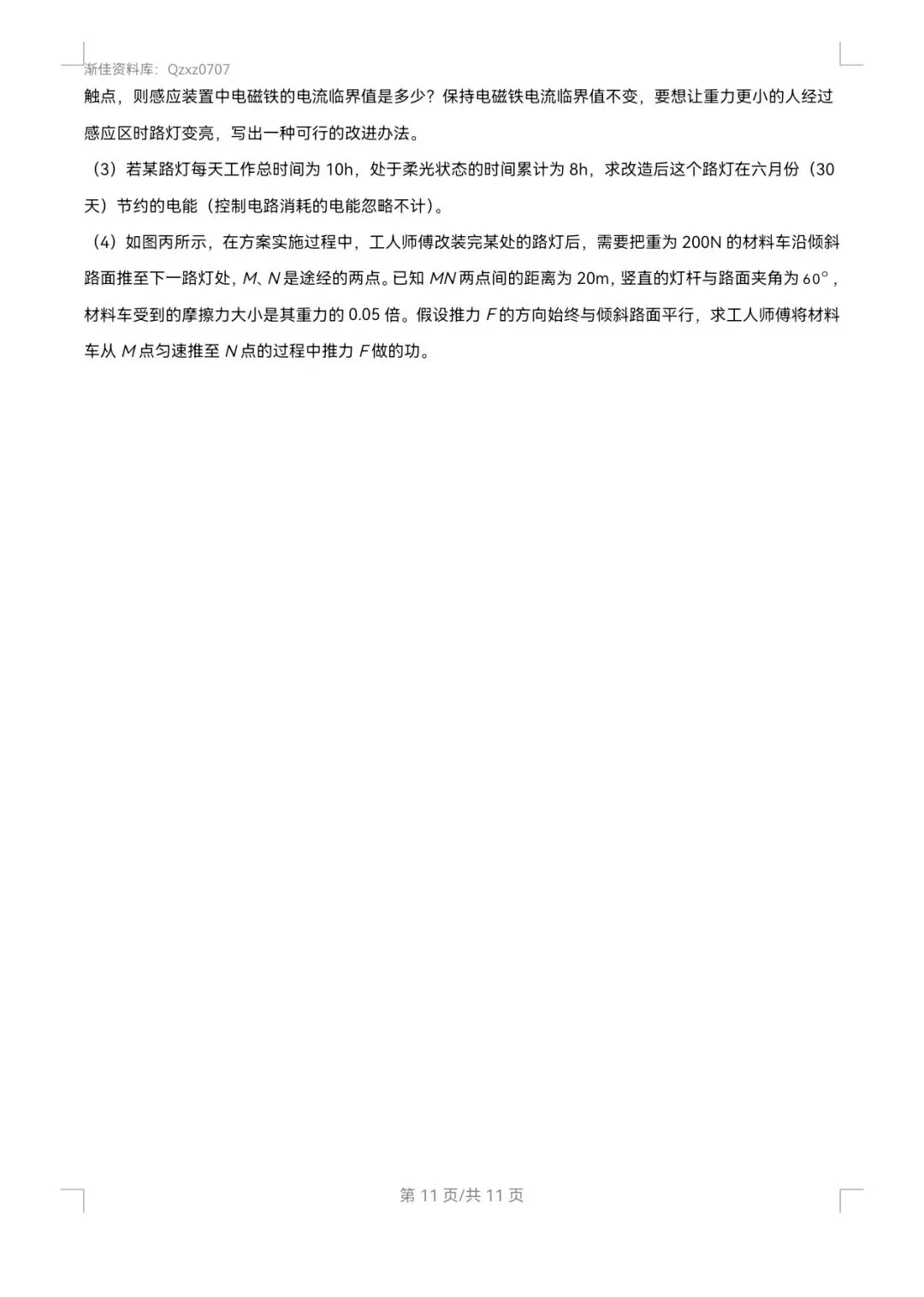渐佳数理化 | 2025年烟台中考物理卷 | 真题+答案+解析 完整版-第11张图片-四季读书网