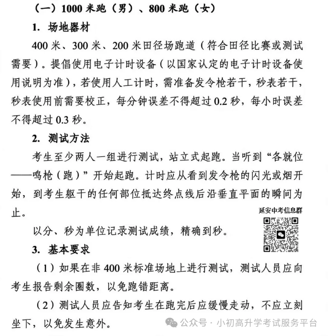 2026陕西中考体育各项目训练视频讲解!-第3张图片-四季读书网