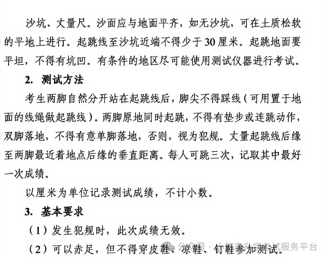 2026陕西中考体育各项目训练视频讲解!-第7张图片-四季读书网