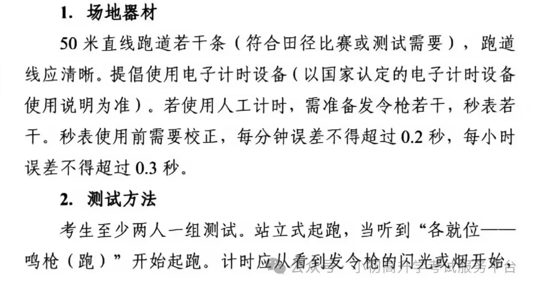 2026陕西中考体育各项目训练视频讲解!-第9张图片-四季读书网