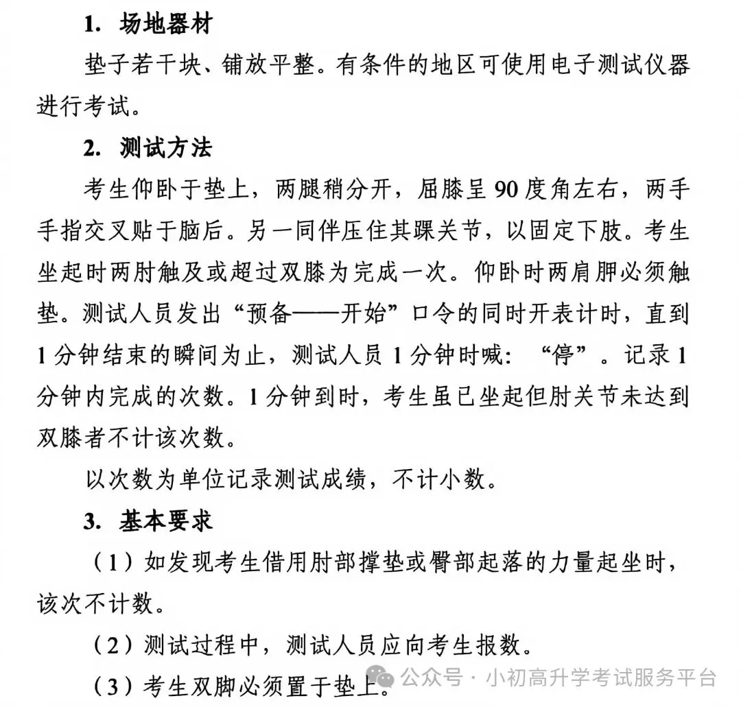 2026陕西中考体育各项目训练视频讲解!-第15张图片-四季读书网