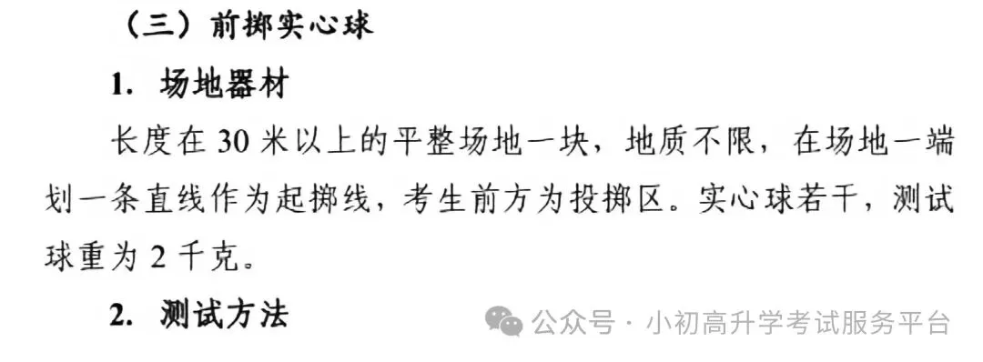 2026陕西中考体育各项目训练视频讲解!-第17张图片-四季读书网