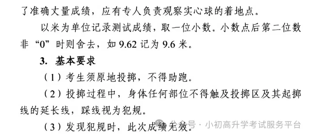 2026陕西中考体育各项目训练视频讲解!-第19张图片-四季读书网
