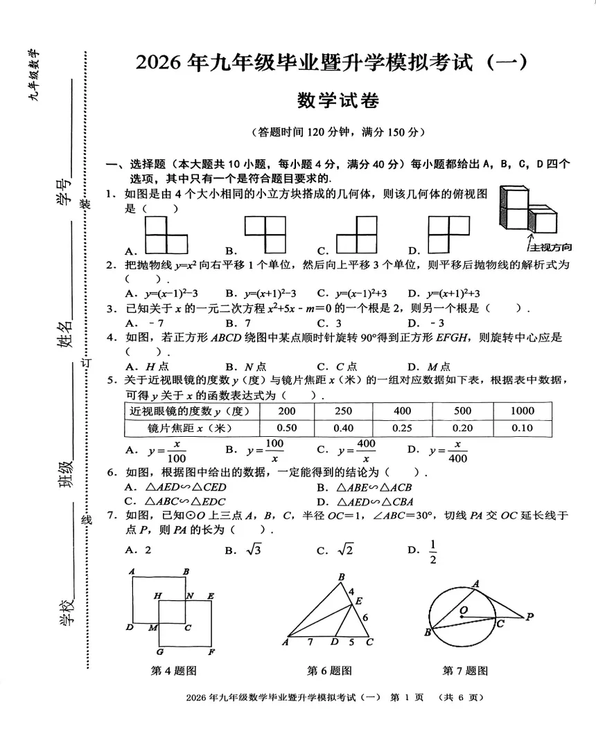 安徽省芜湖市2026年九年级毕业暨升学模拟考试(一)(芜湖一模)全科试题答案听力,附高清PDF电子版供下载-第4张图片-四季读书网