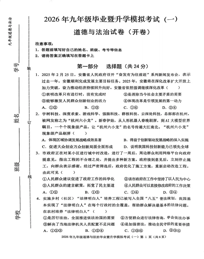 安徽省芜湖市2026年九年级毕业暨升学模拟考试(一)(芜湖一模)全科试题答案听力,附高清PDF电子版供下载-第9张图片-四季读书网