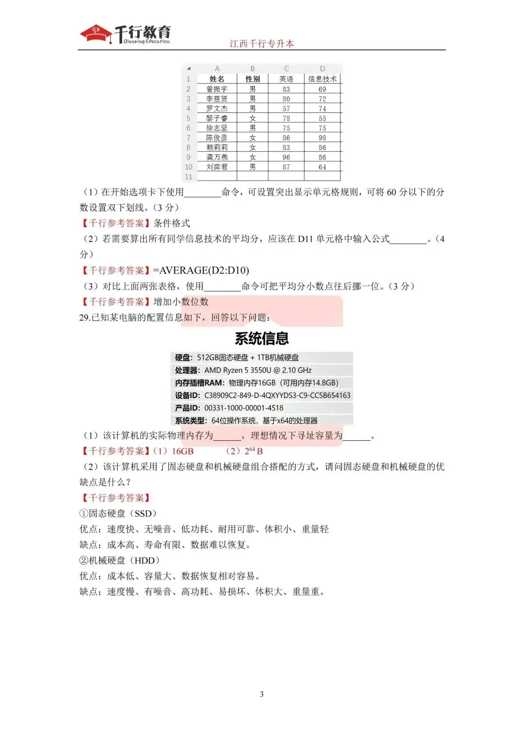 汇总!2026江西专升本各科真题回忆版-第3张图片-四季读书网 汇总!2026江西专升本各科真题回忆版-第3张图片-四季读书网