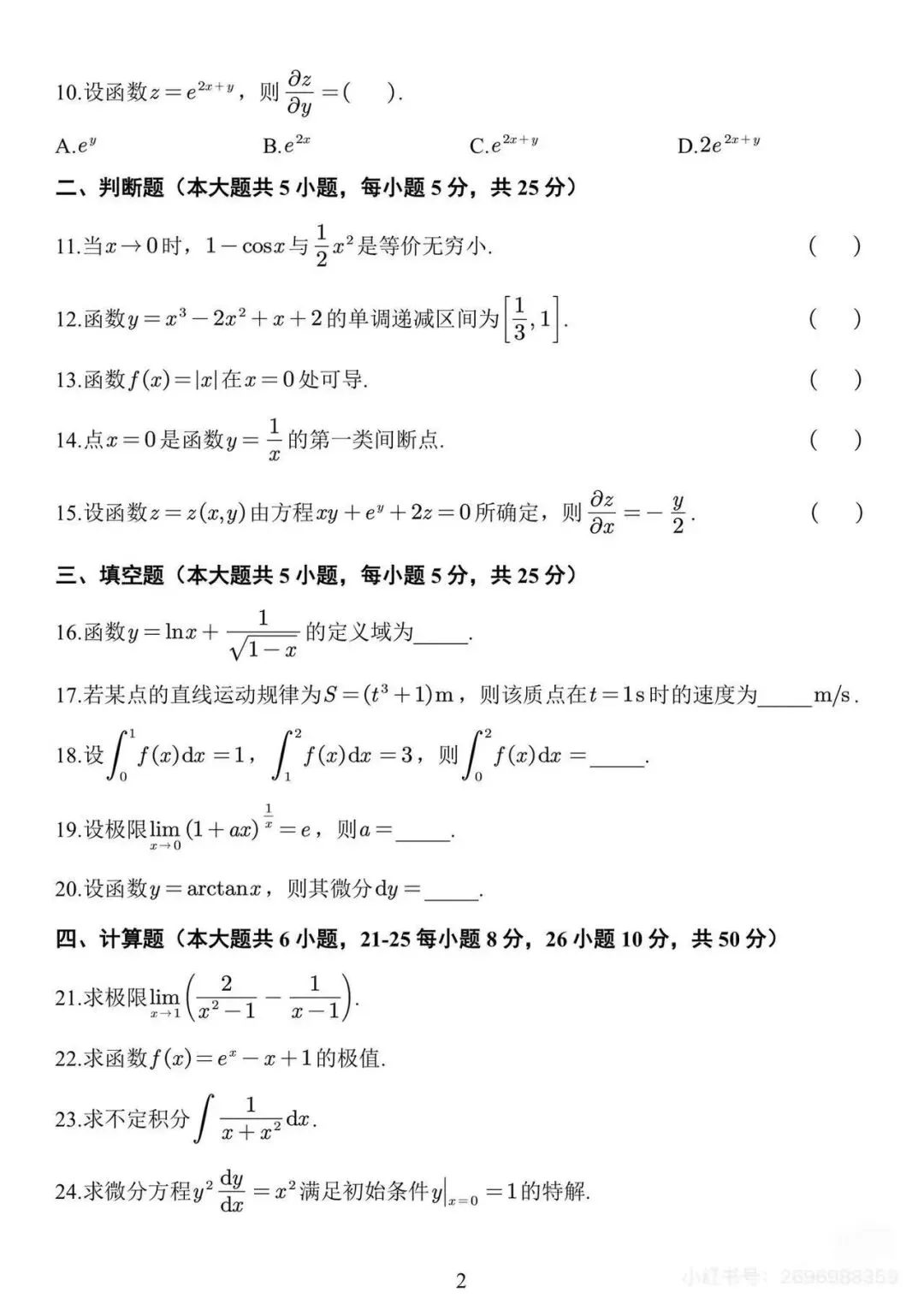汇总!2026江西专升本各科真题回忆版-第5张图片-四季读书网 汇总!2026江西专升本各科真题回忆版-第5张图片-四季读书网