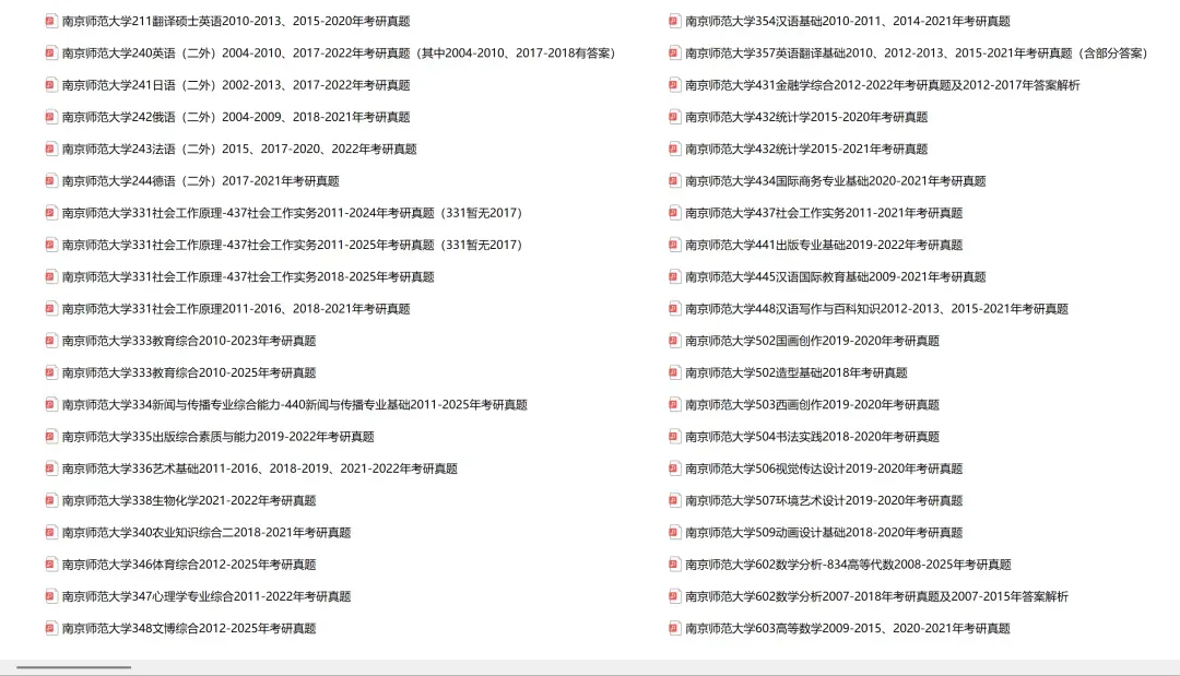 南京师范大学考研专业课历年真题汇总(含2026真题)-第2张图片-四季读书网