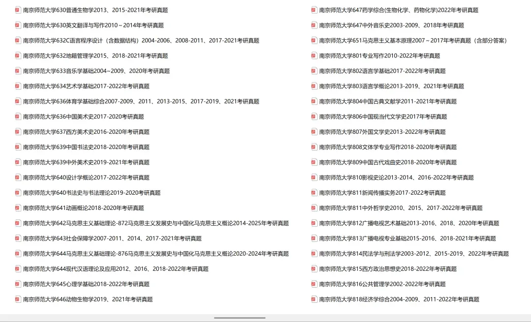 南京师范大学考研专业课历年真题汇总(含2026真题)-第4张图片-四季读书网