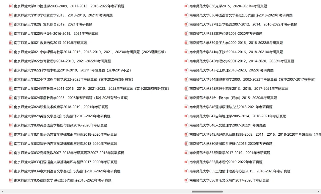 南京师范大学考研专业课历年真题汇总(含2026真题)-第5张图片-四季读书网