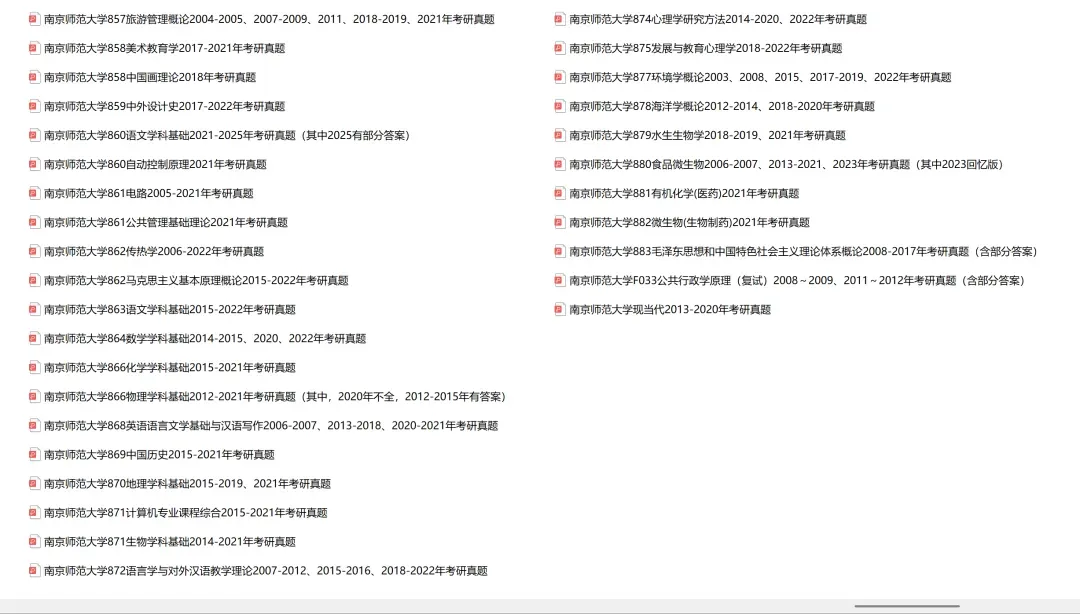 南京师范大学考研专业课历年真题汇总(含2026真题)-第6张图片-四季读书网