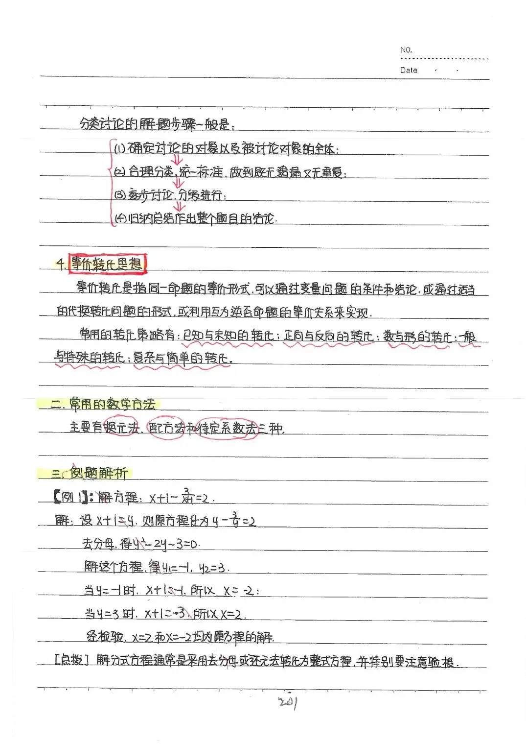 【26春】初中各科《中考状元学霸笔记》PDF电子版(语文/数学/英语/物理/化学/地理/生物/历史/道德与法治)| 可下载打印-第22张图片-四季读书网