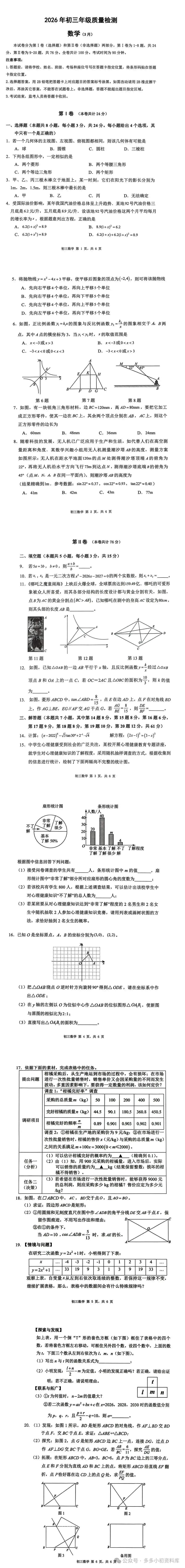 2026年3月深圳市34校初三联考全科试卷及答案+PDF版下载-第3张图片-四季读书网