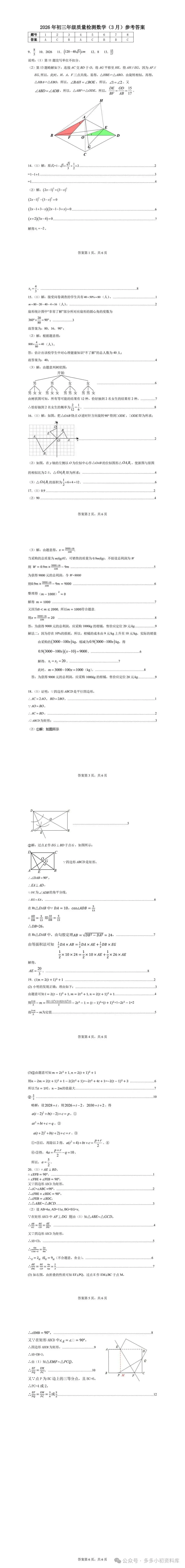 2026年3月深圳市34校初三联考全科试卷及答案+PDF版下载-第4张图片-四季读书网