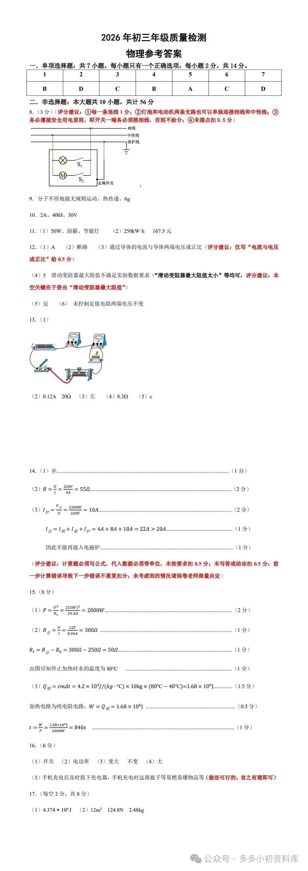 2026年3月深圳市34校初三联考全科试卷及答案+PDF版下载-第6张图片-四季读书网