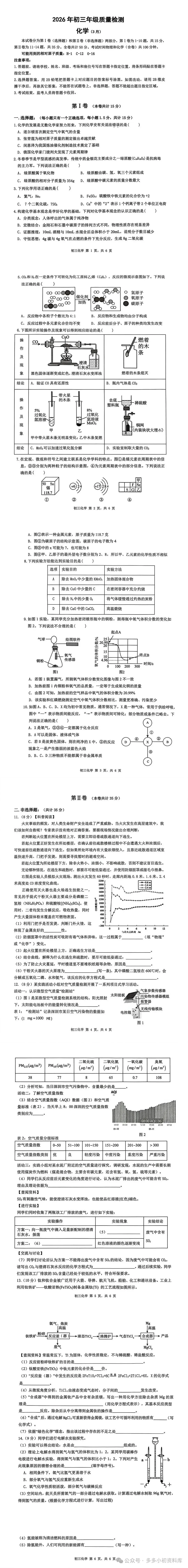 2026年3月深圳市34校初三联考全科试卷及答案+PDF版下载-第7张图片-四季读书网