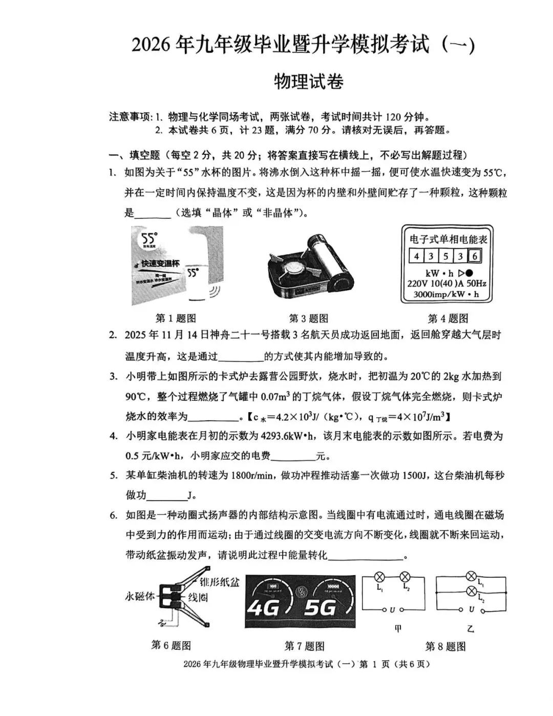 【一模真题】安徽省芜湖市2026年九年级毕业暨升学模拟考试(一)(七科+答案+听力),可打印-第7张图片-四季读书网