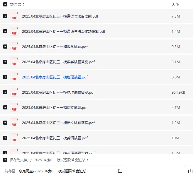 2025北京房山区中考一模试卷及答案|全科高清可打印|房山初三一模真题免费领-第3张图片-四季读书网