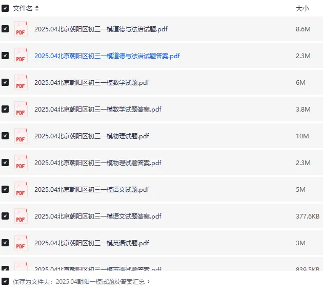 2025北京朝阳区中考一模试卷及答案|高清完整版|朝阳初三一模真题免费下载 第3张