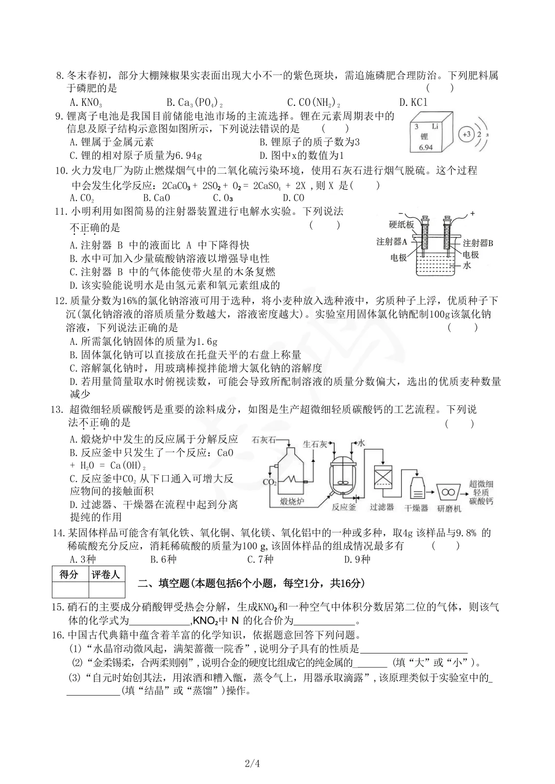 漯河实验中学&三中一模试卷&参考答案 第4张