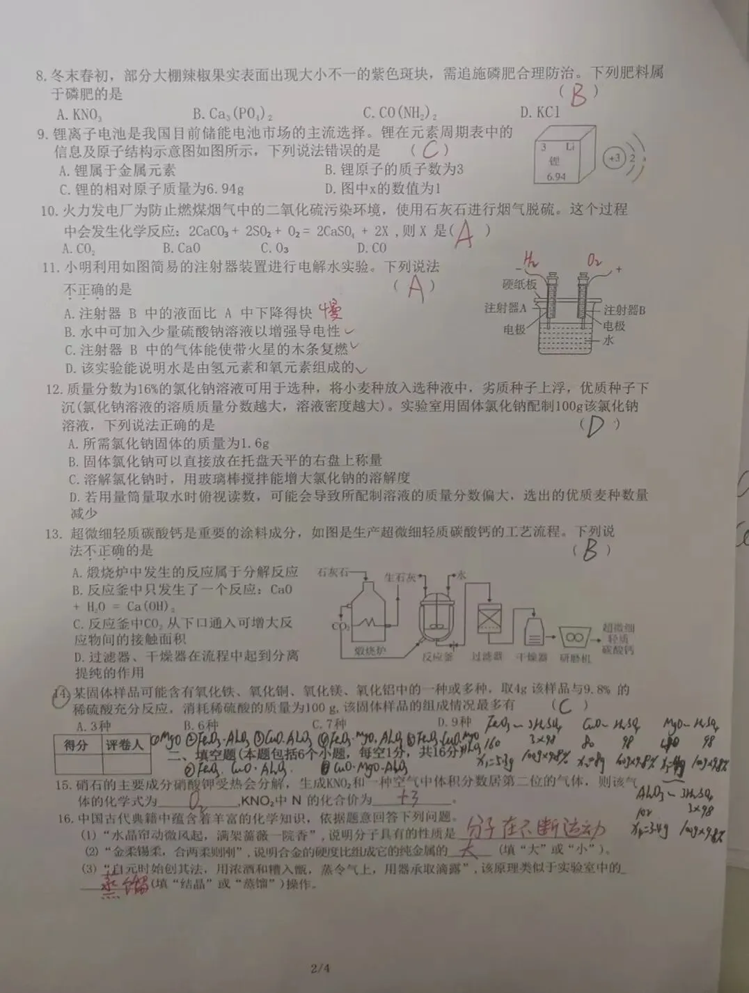 漯河实验中学&三中一模试卷&参考答案 第12张