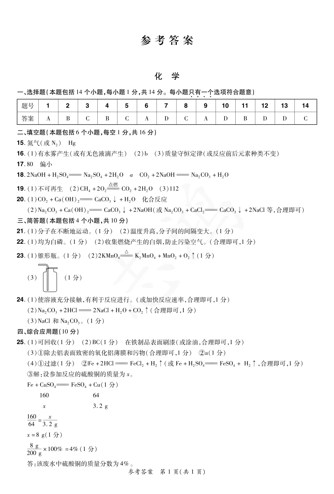 漯河实验中学&三中一模试卷&参考答案 第19张