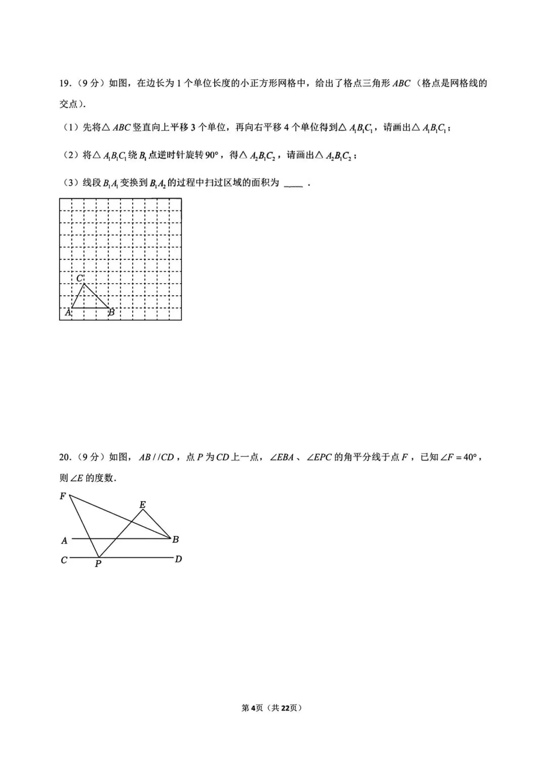 新版初一七年级下册数学人教版第一次月考试卷含答案可打印 第7张