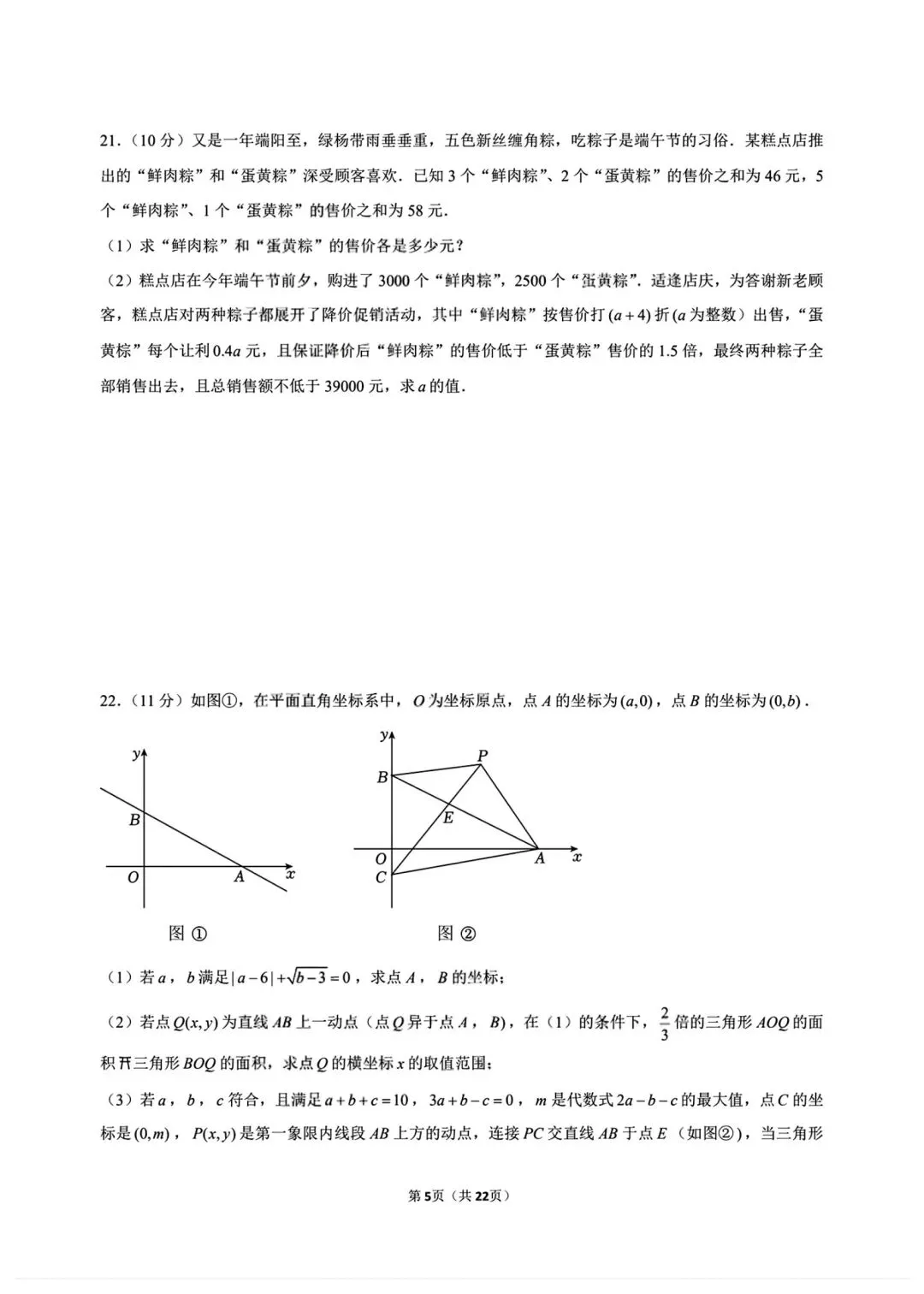 新版初一七年级下册数学人教版第一次月考试卷含答案可打印 第9张