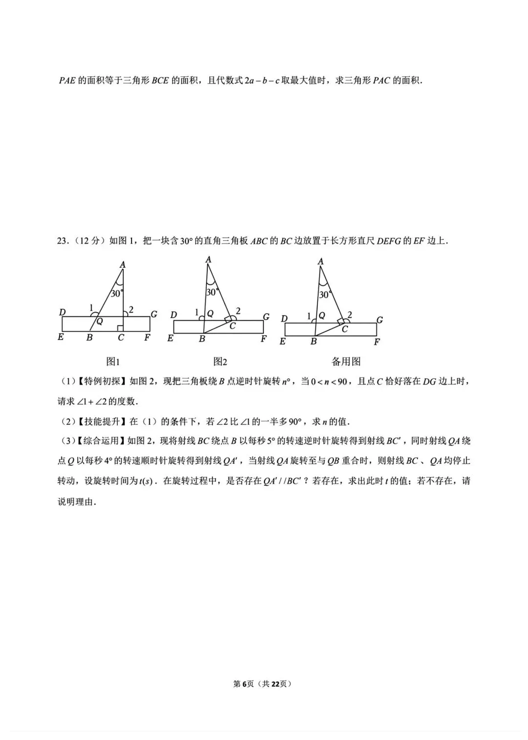 新版初一七年级下册数学人教版第一次月考试卷含答案可打印 第10张