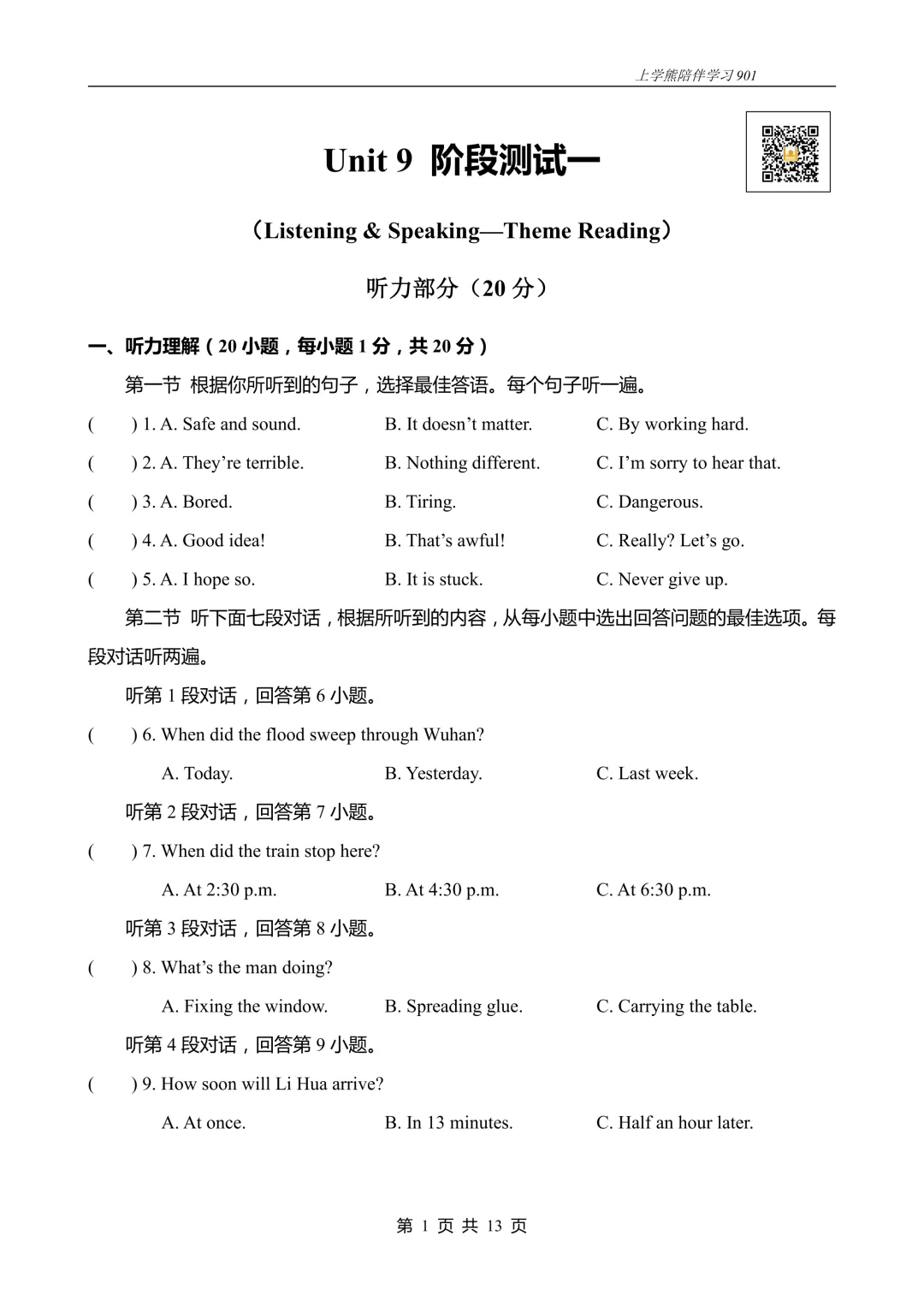 免费资源丨2026春八下U9阶段测试一试卷,附听力音频和答案 第1张