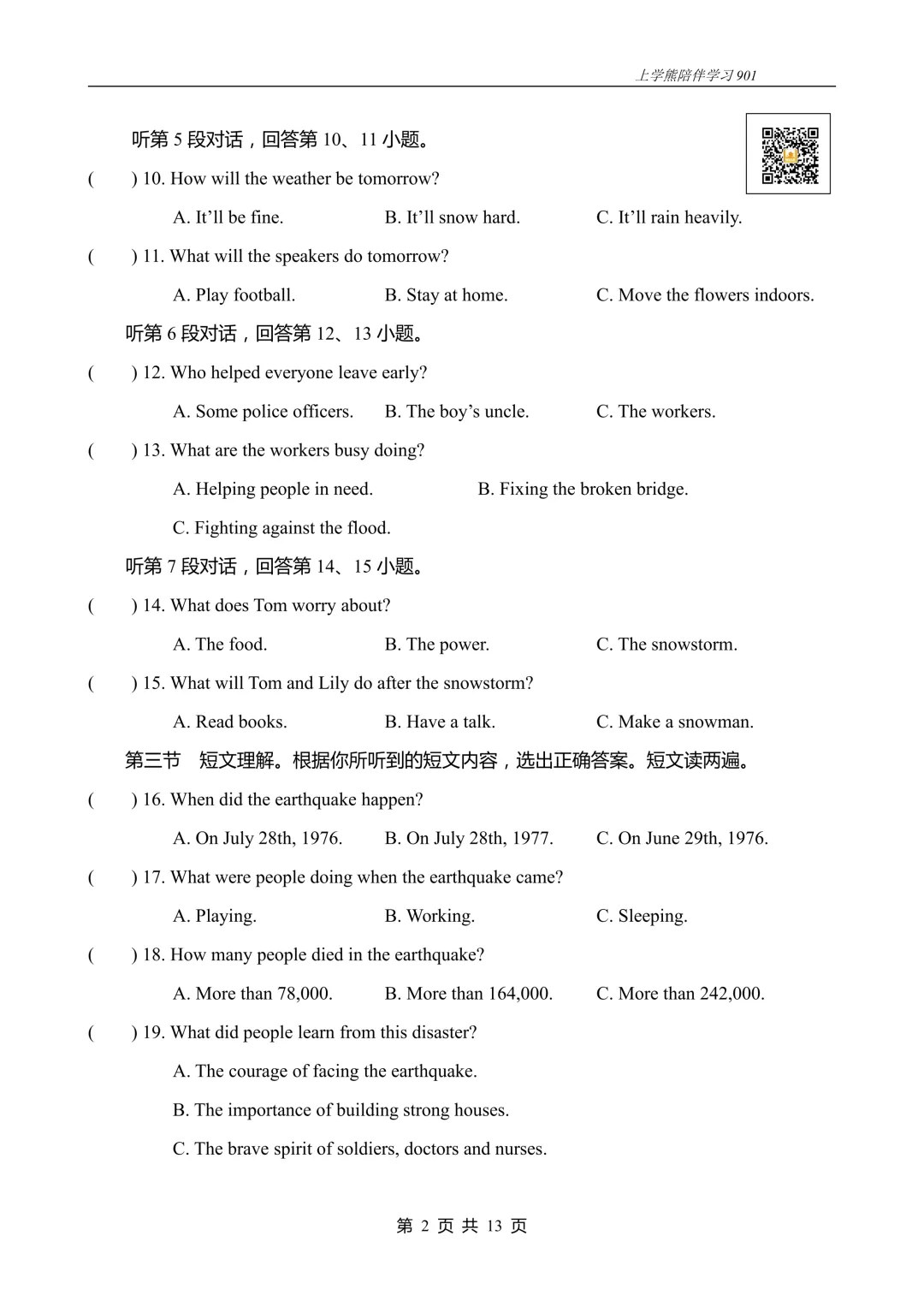 免费资源丨2026春八下U9阶段测试一试卷,附听力音频和答案 第2张