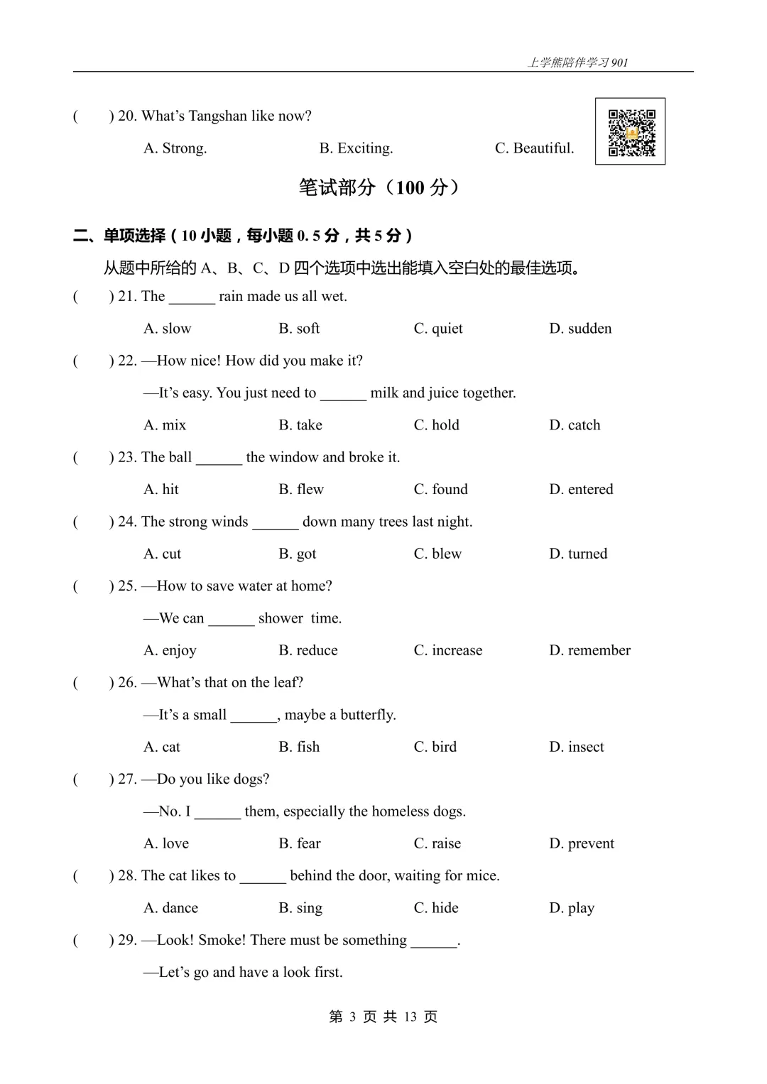 免费资源丨2026春八下U9阶段测试一试卷,附听力音频和答案 第3张