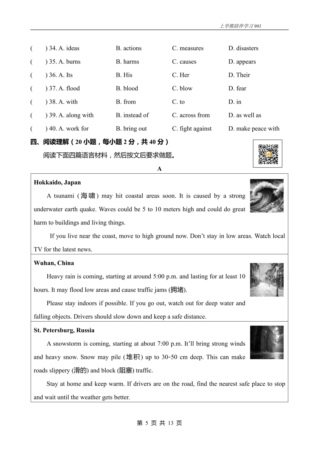 免费资源丨2026春八下U9阶段测试一试卷,附听力音频和答案 第5张