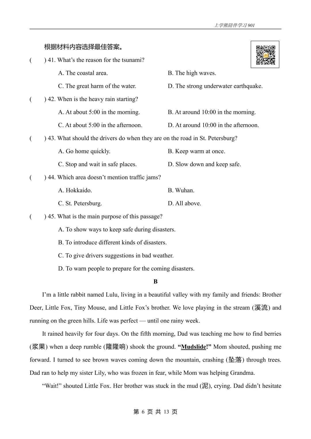 免费资源丨2026春八下U9阶段测试一试卷,附听力音频和答案 第6张