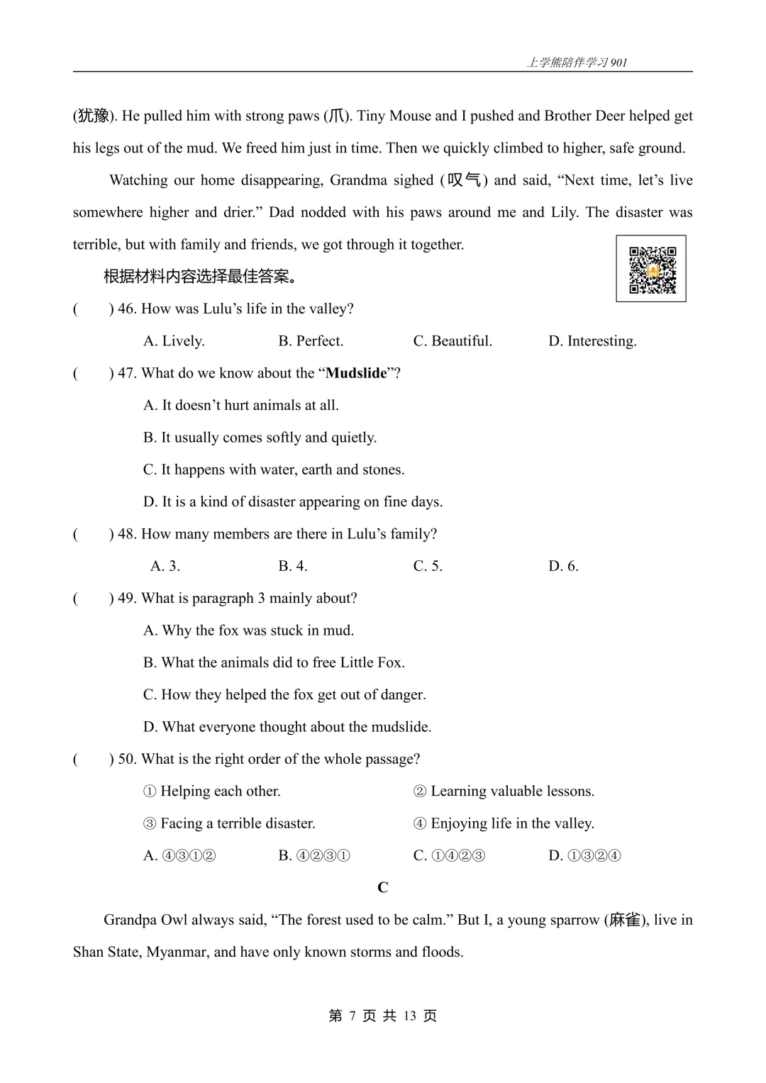 免费资源丨2026春八下U9阶段测试一试卷,附听力音频和答案 第7张