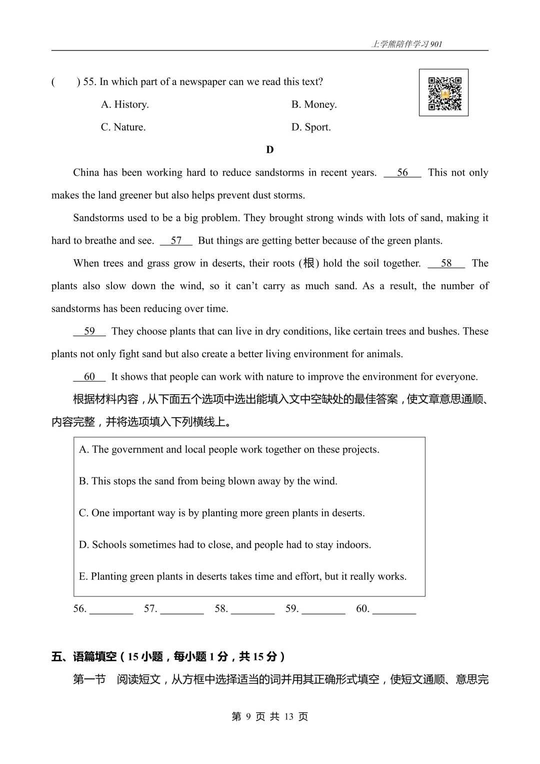 免费资源丨2026春八下U9阶段测试一试卷,附听力音频和答案 第9张