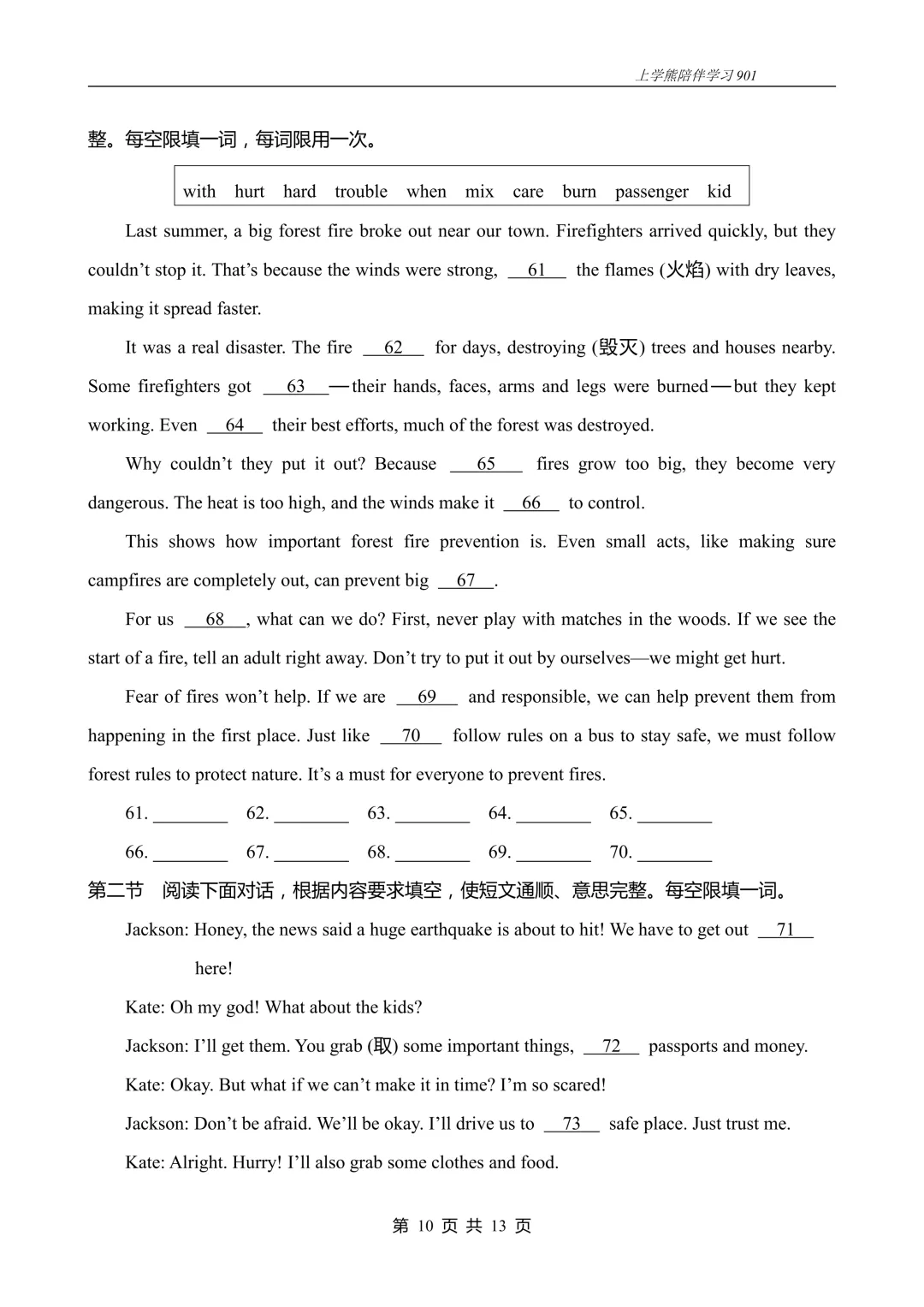 免费资源丨2026春八下U9阶段测试一试卷,附听力音频和答案 第10张