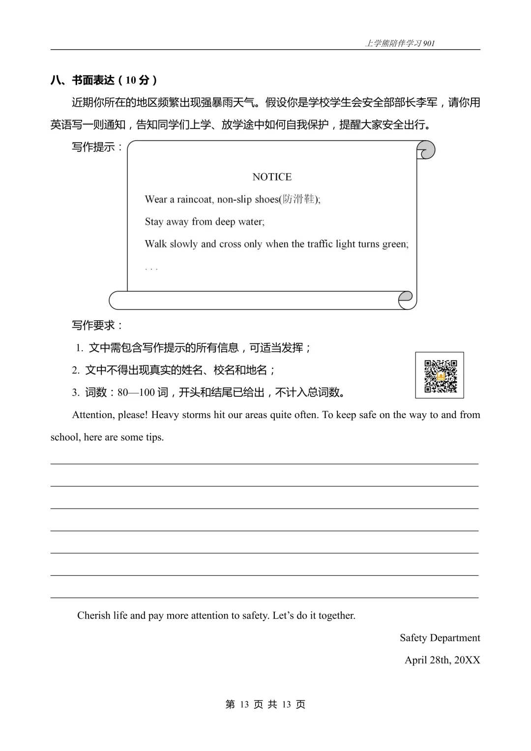 免费资源丨2026春八下U9阶段测试一试卷,附听力音频和答案 第13张
