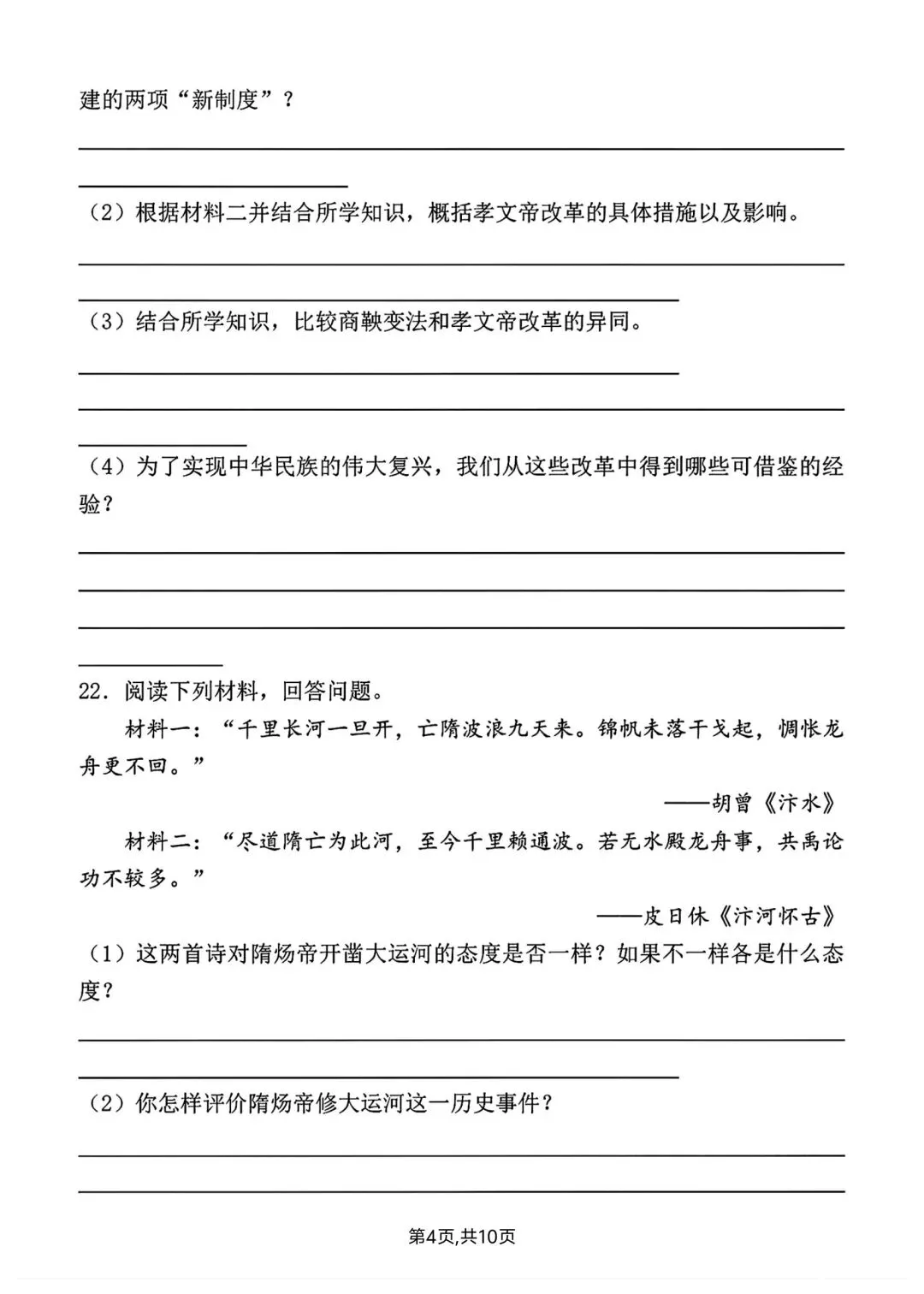 新版初一七年级下册历史第一次月考真题试卷含答案可打印 第7张
