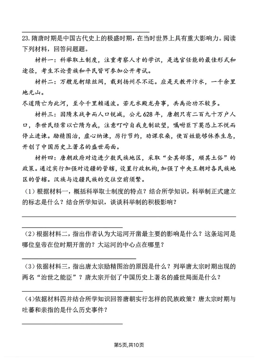新版初一七年级下册历史第一次月考真题试卷含答案可打印 第8张